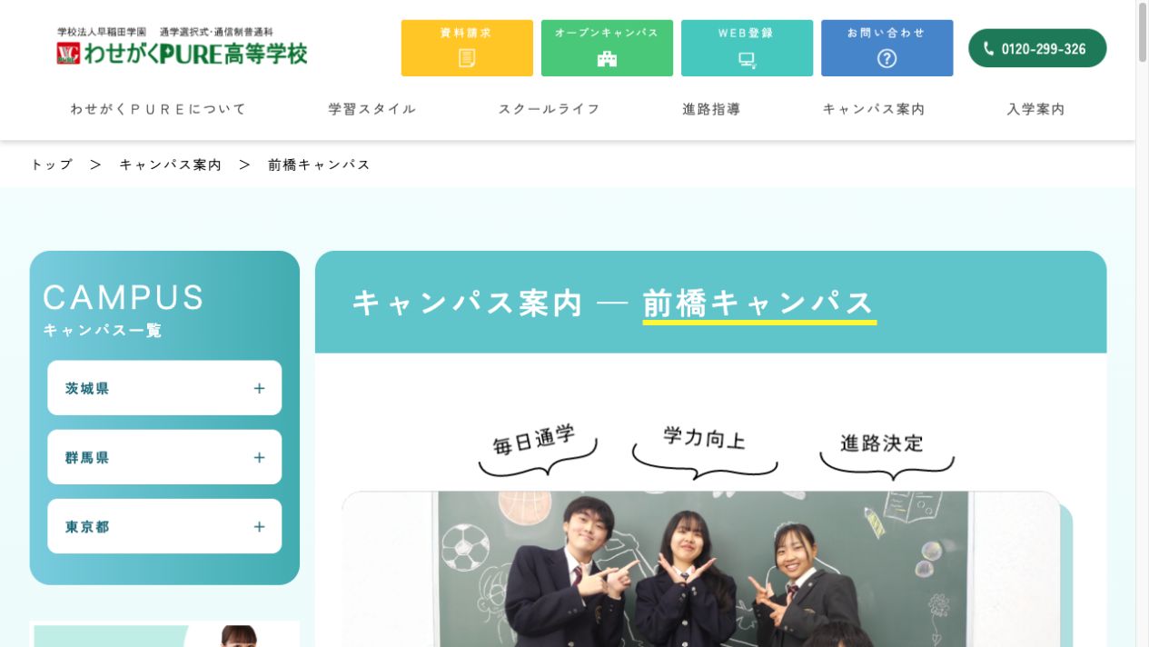 わせがくPURE高等学校公式ページの画像
