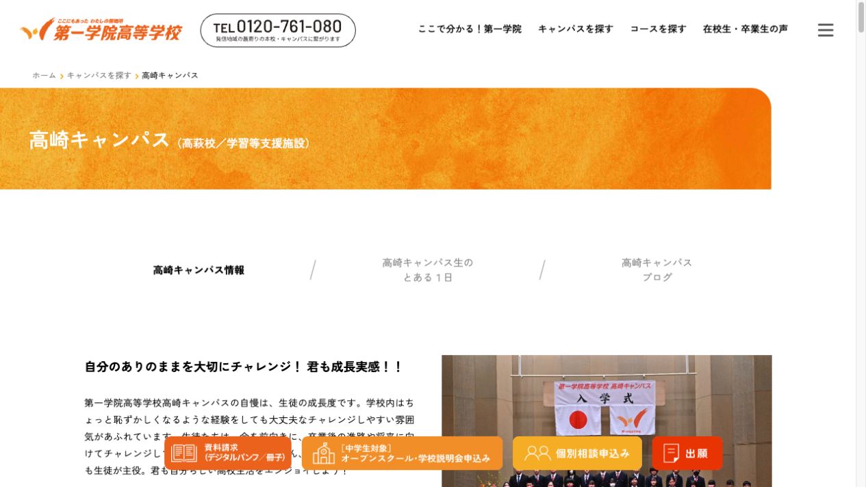 第一学院高等学校公式ページの画像