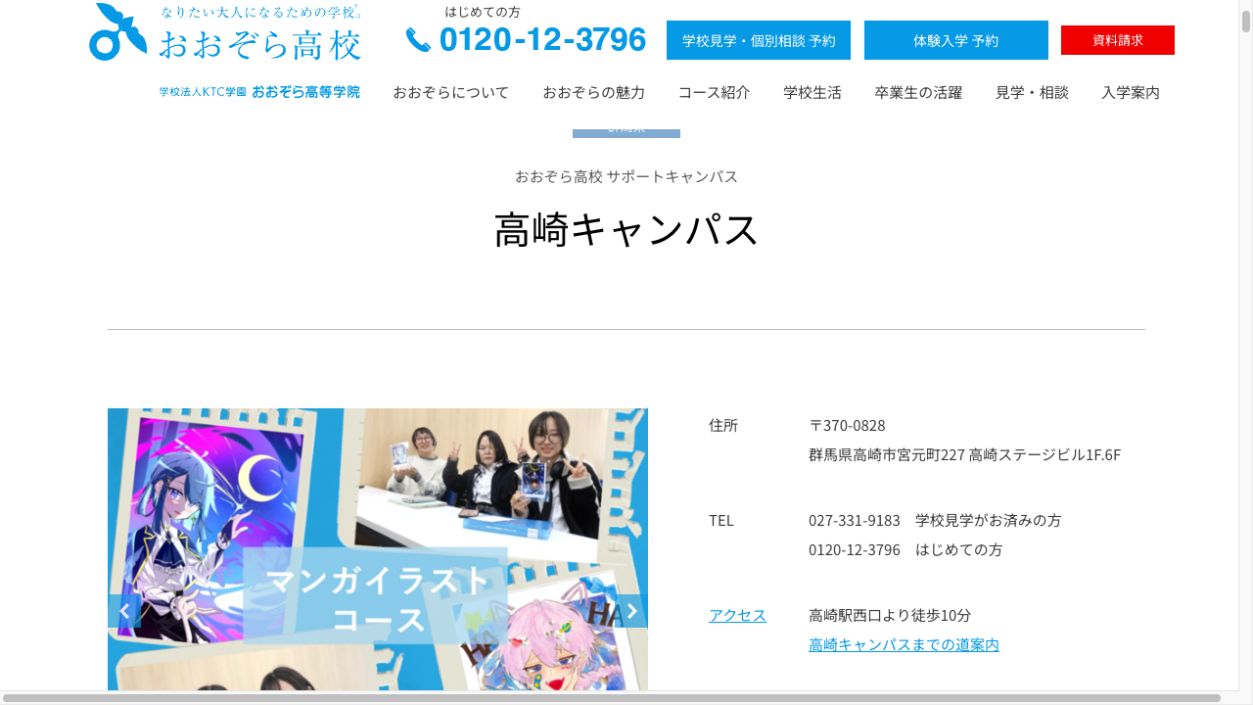 おおぞら高等学院公式ページの画像