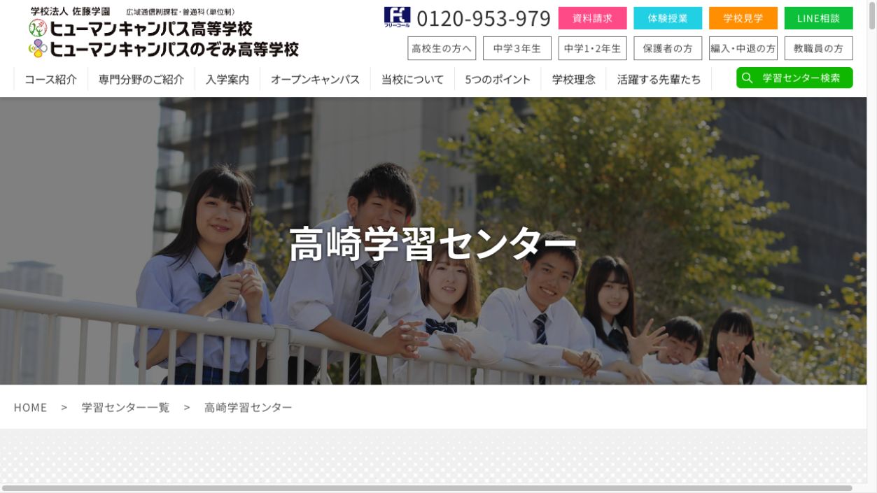 ヒューマンキャンパスのぞみ高等学校公式ページの画像