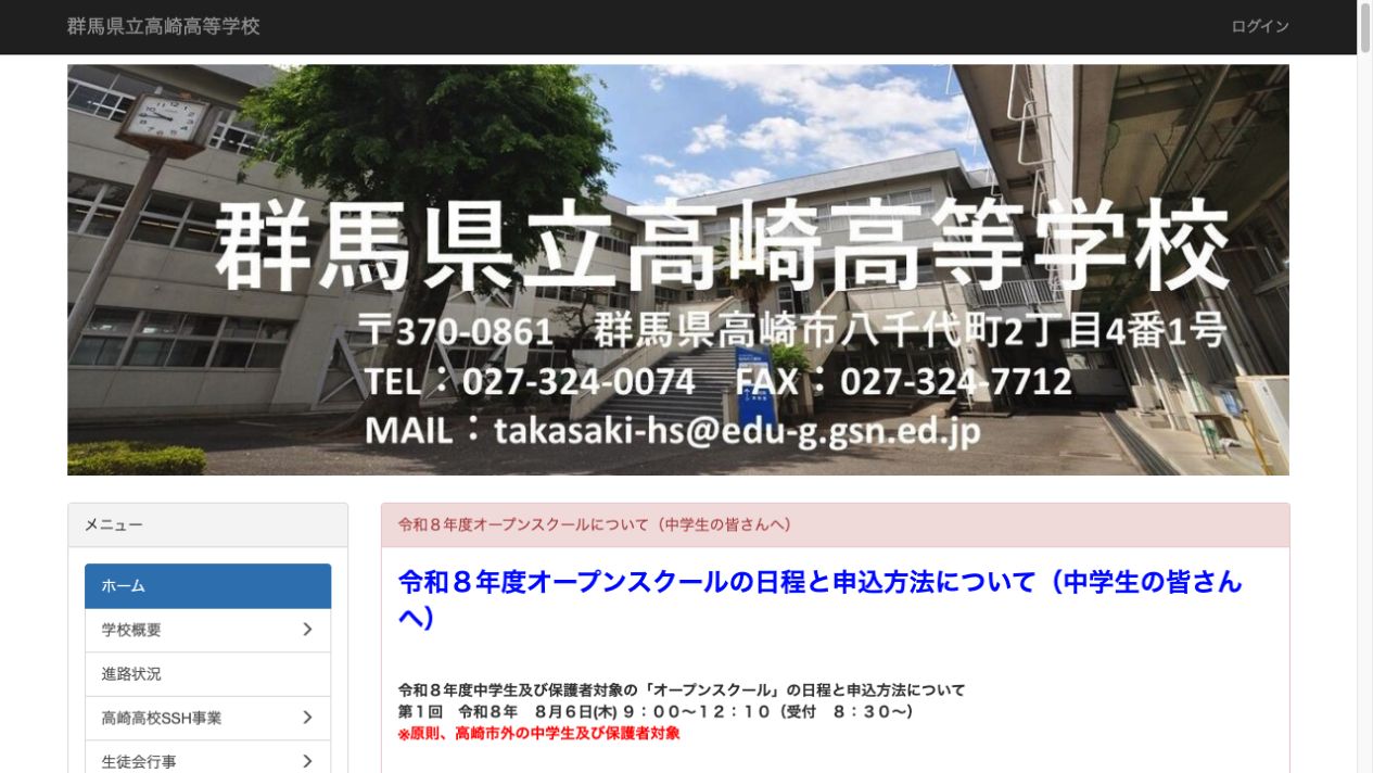 群馬県立高崎高等学校公式ページの画像