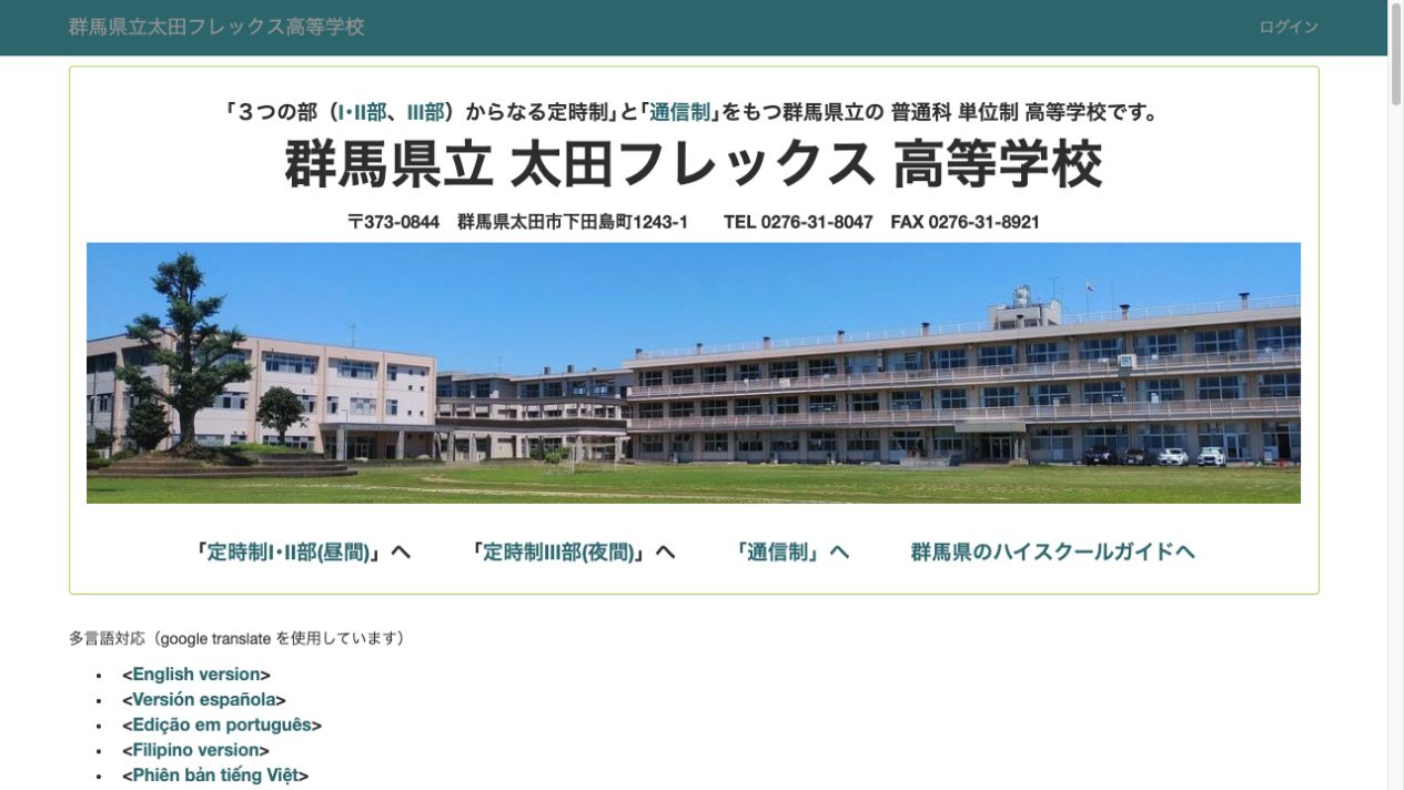 群馬県立太田フレックス高等学校公式ページの画像