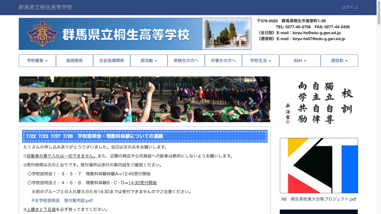 群馬県立桐生高等学校公式ページの画像