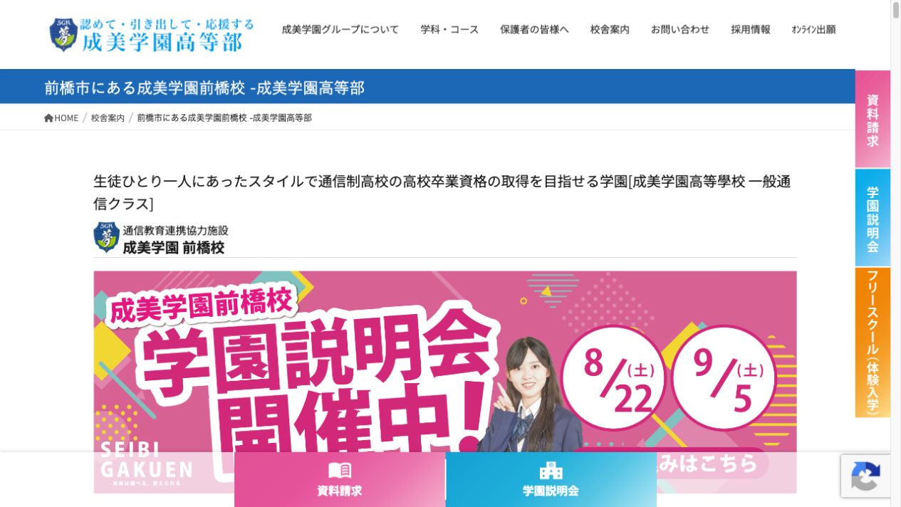 成美学園高等学校公式ページの画像