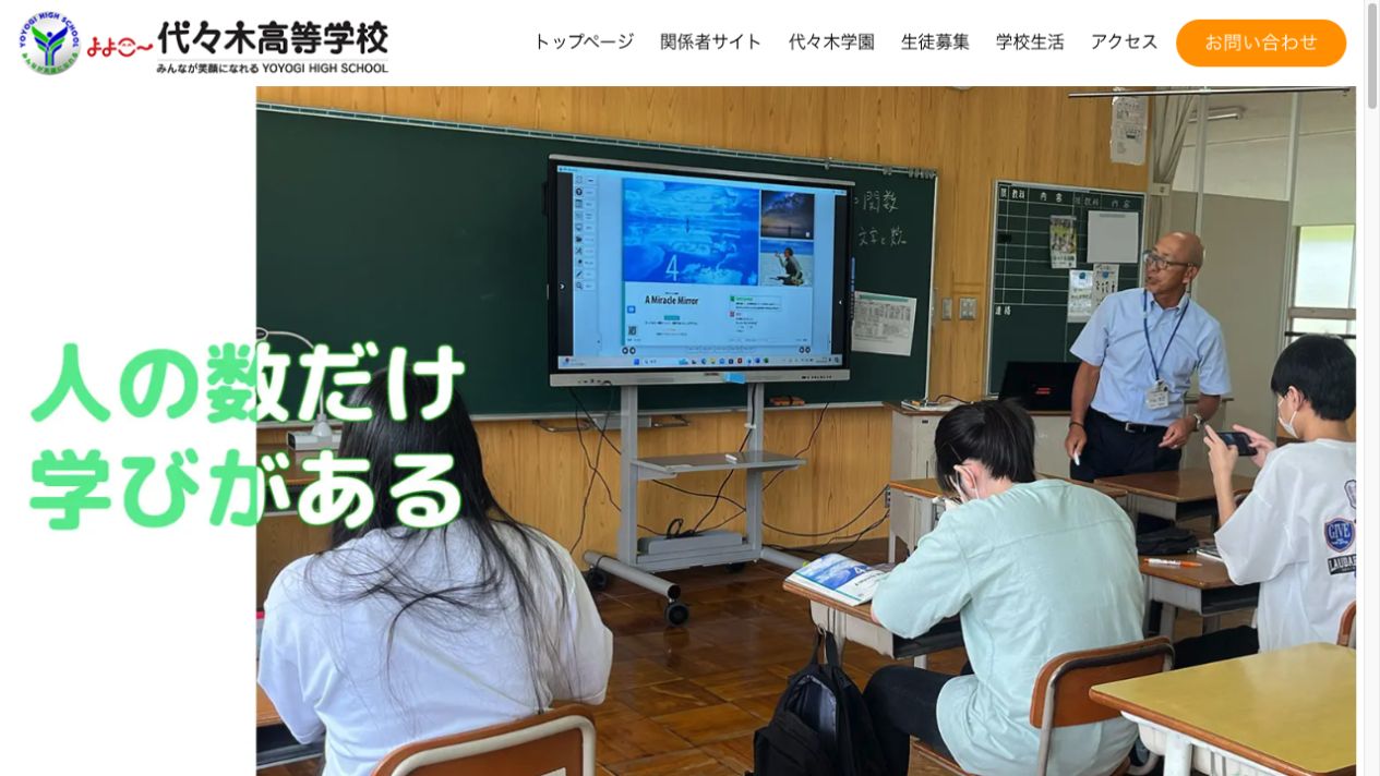代々木高等学校公式ページの画像