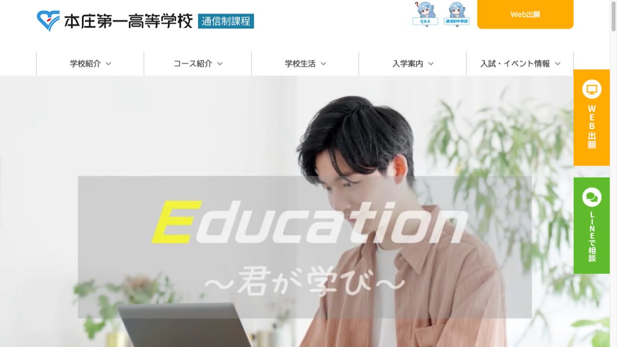 本庄第一高等学校公式ページの画像