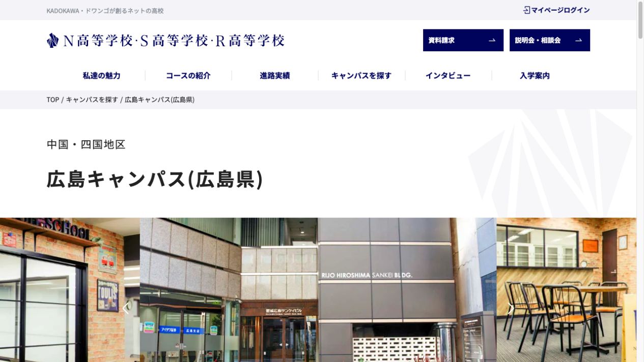 N高等学校・S高等学校・R高等学校公式ページの画像