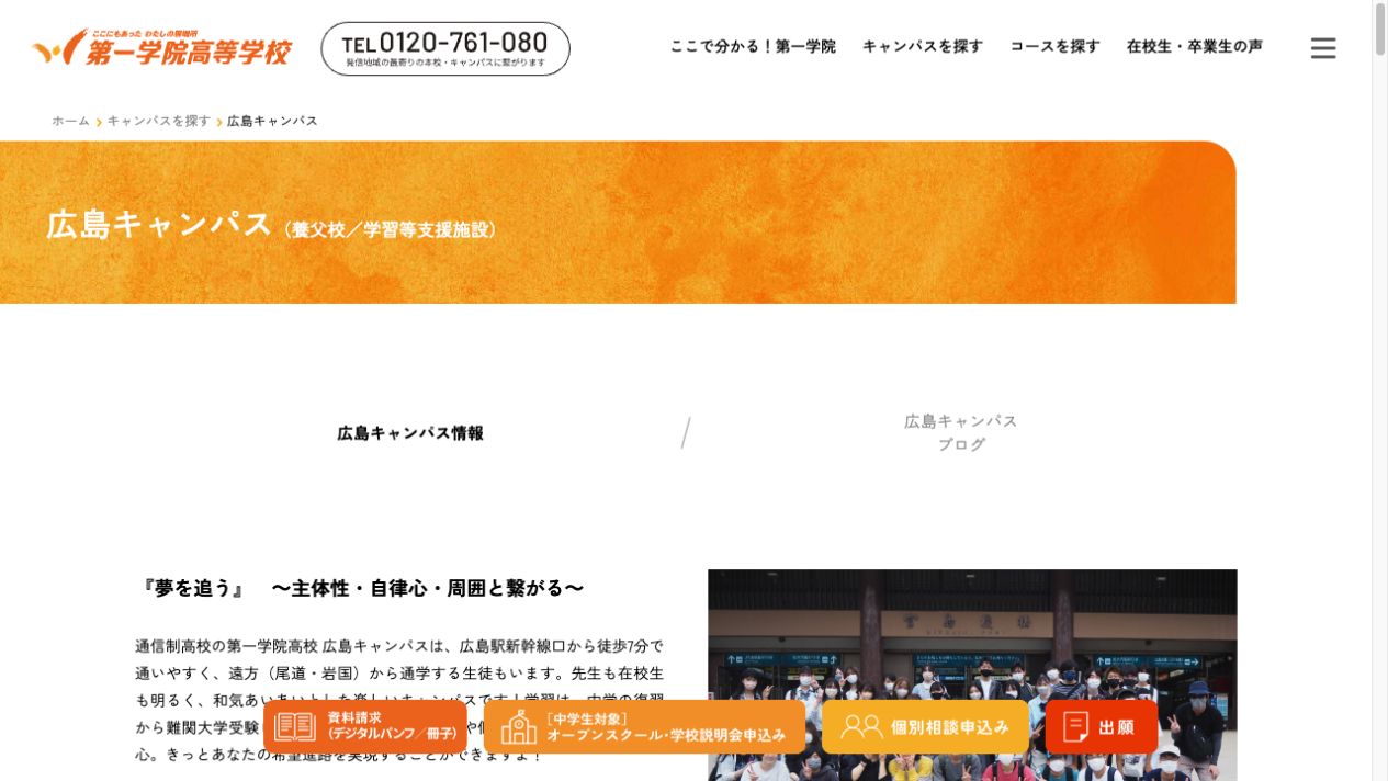 第一学院高等学校公式ページの画像
