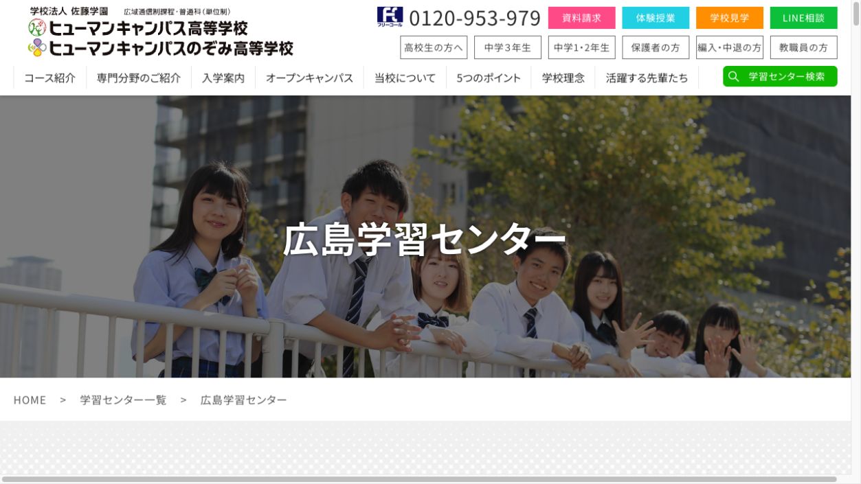 ヒューマンキャンパス高等学校公式ページの画像