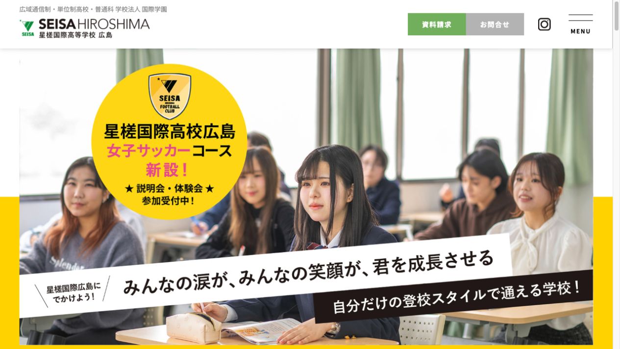 星槎国際高等学校公式ページの画像