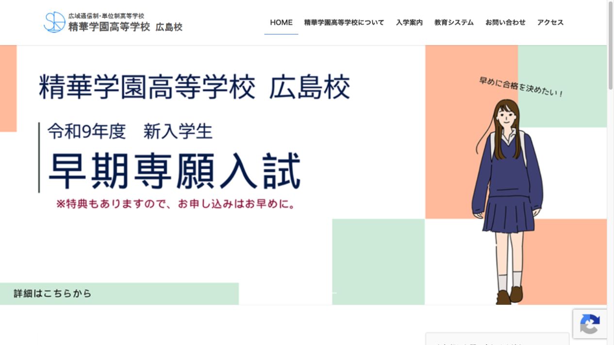 精華学園高等学校公式ページの画像
