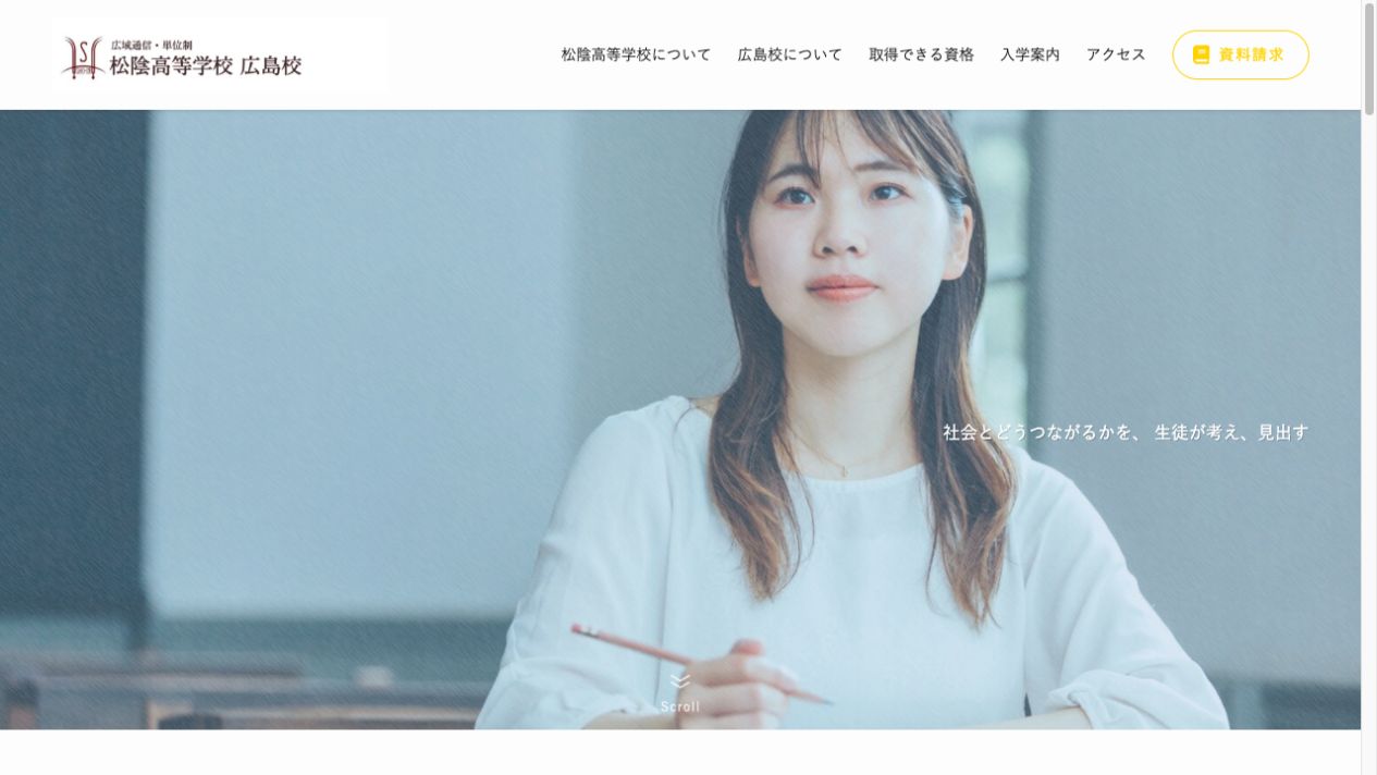 松陰高等学校公式ページの画像