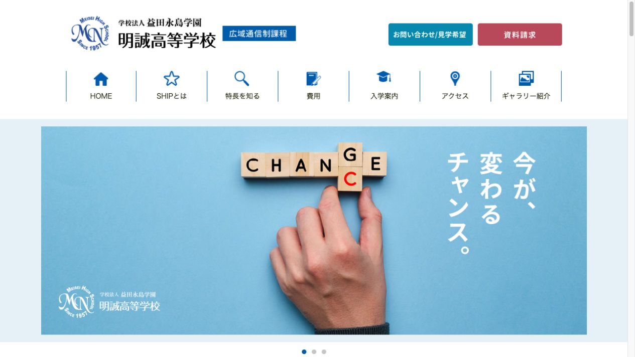 明誠高等学校公式ページの画像