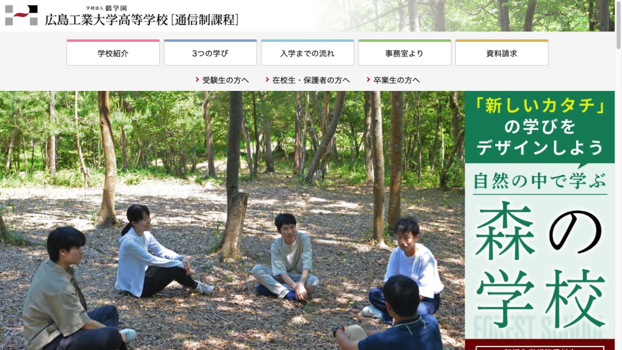 広島工業大学高等学校公式ページの画像