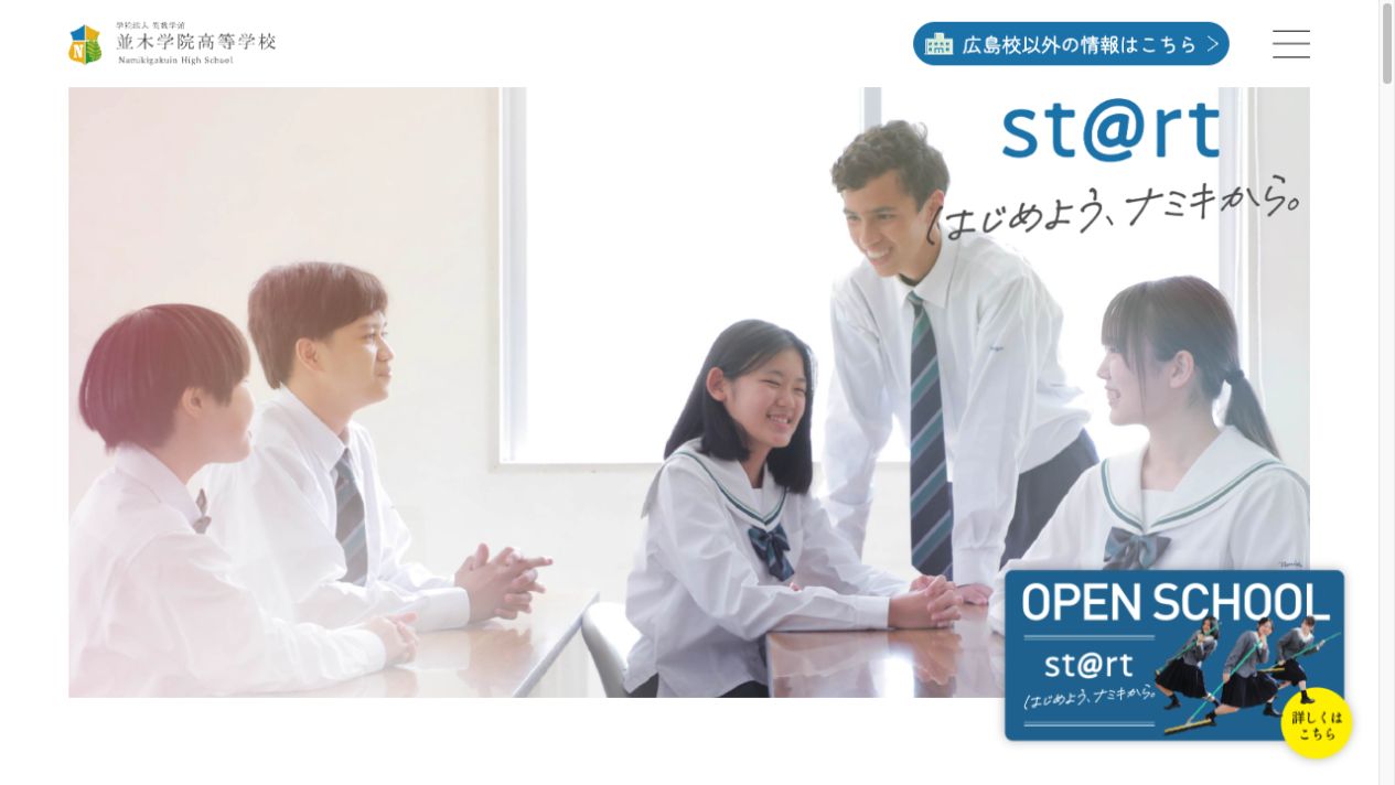 並木学院高等学校公式ページの画像