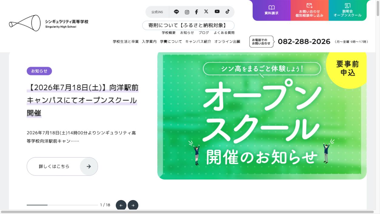 シンギュラリティ高等学校公式ページの画像
