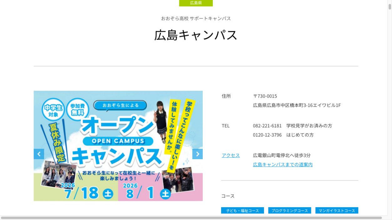 おおぞら高等学院公式ページの画像