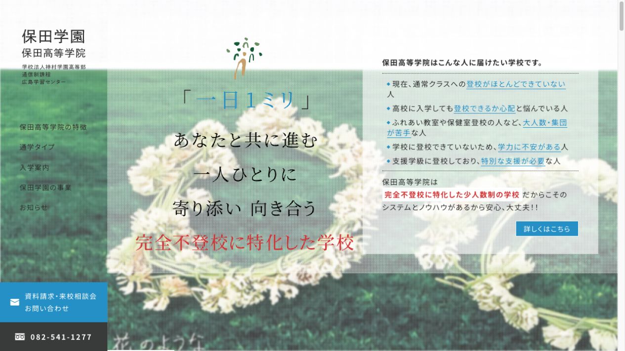 保田高等学院公式ページの画像