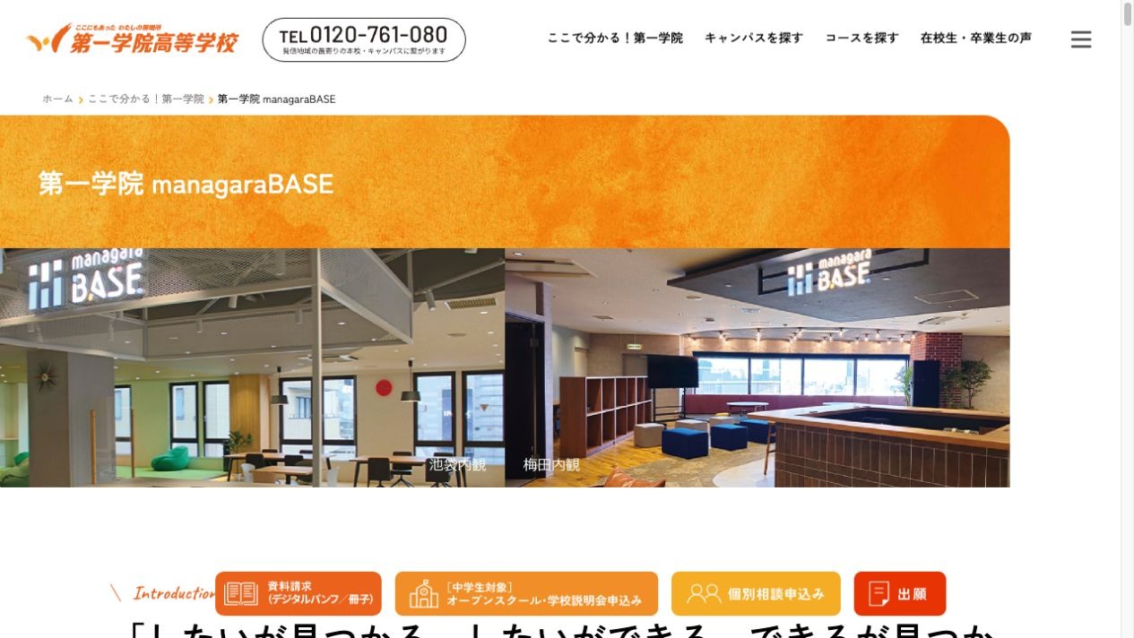 第一学院高等学校