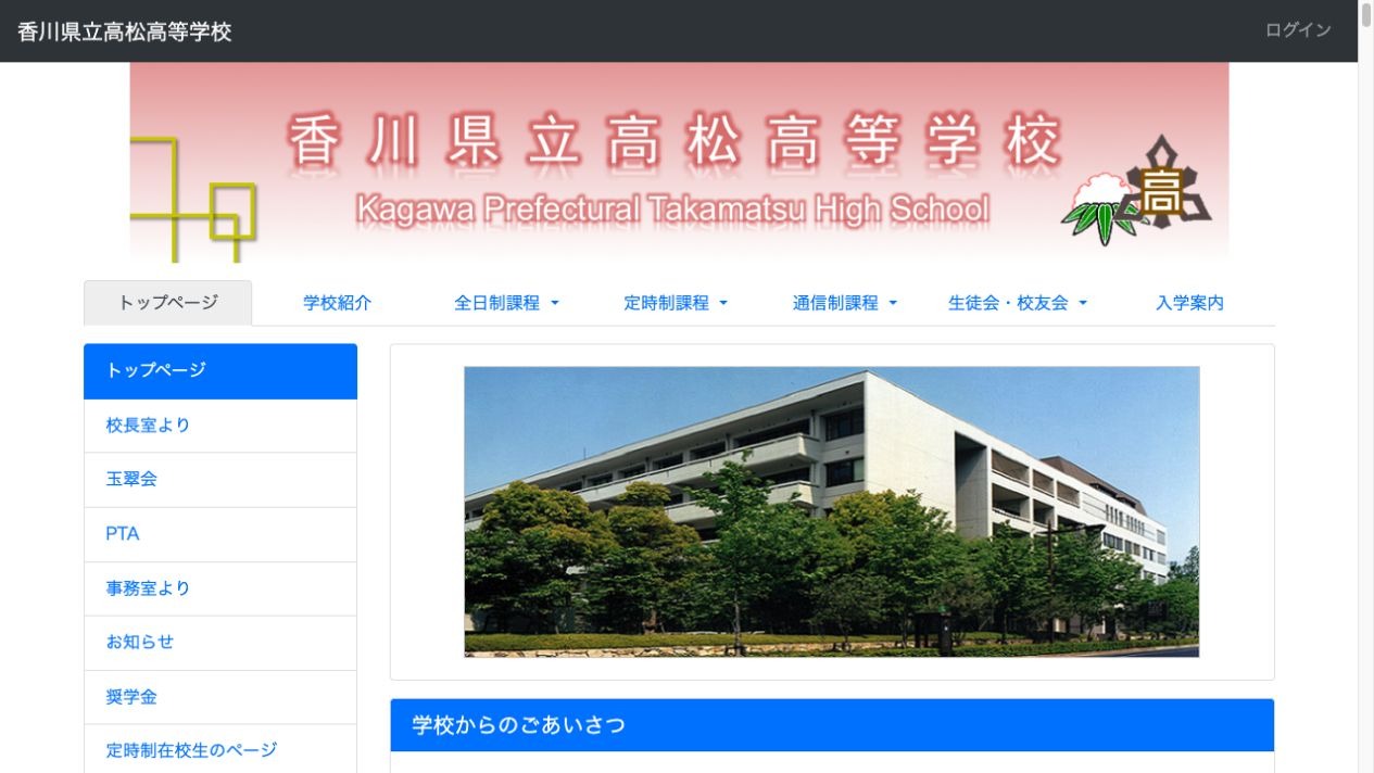 香川県立高松高等学校