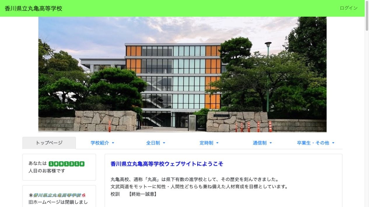 香川県立丸亀高等学校