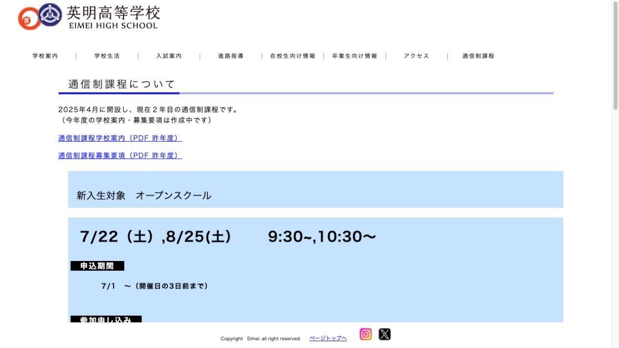 英明高等学校