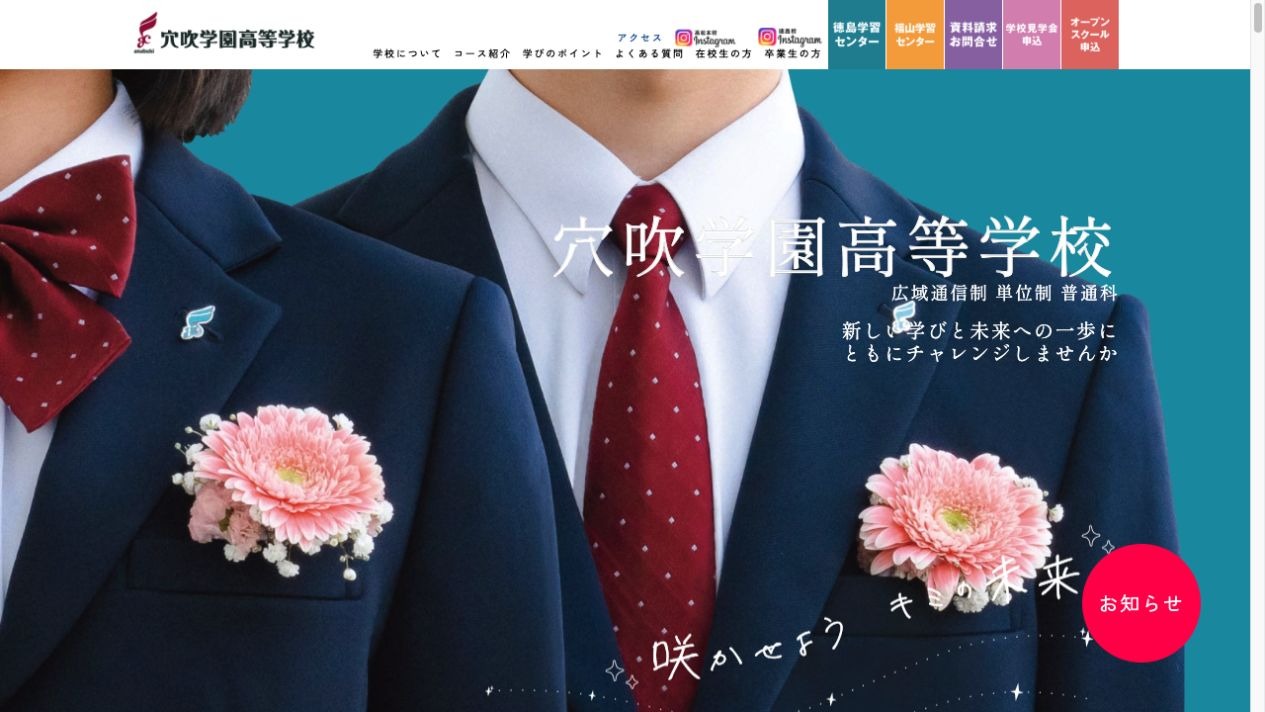 穴吹学園高等学校