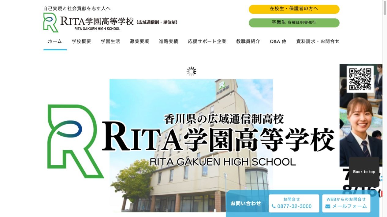 RITA学園高等学校