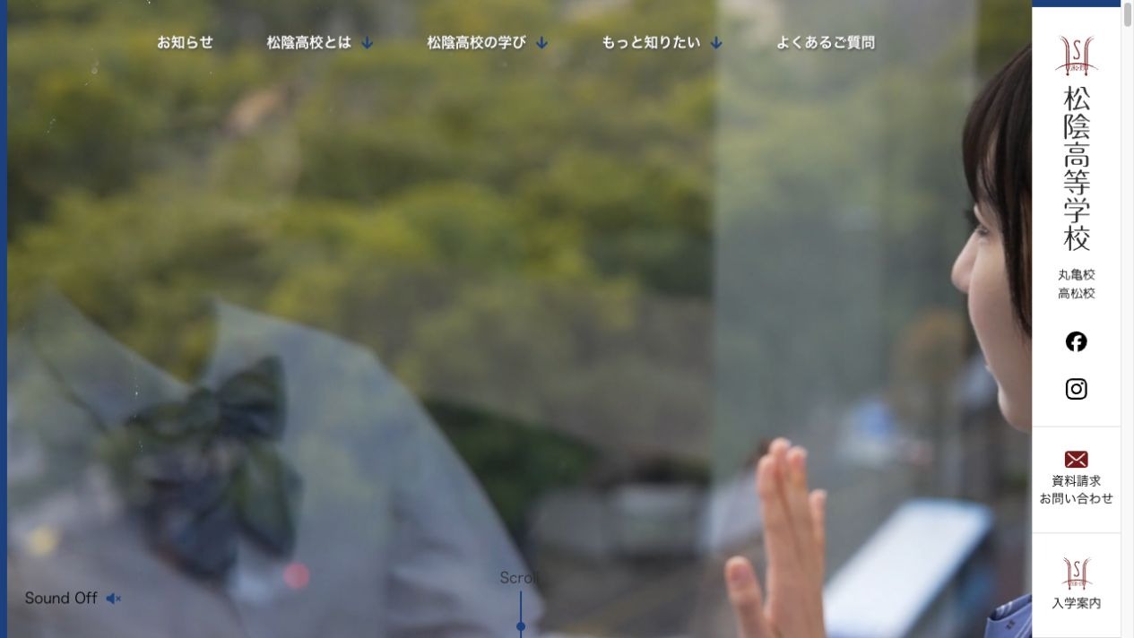 松陰高等学校