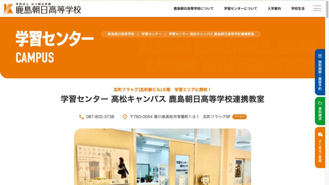 鹿島朝日高等学校