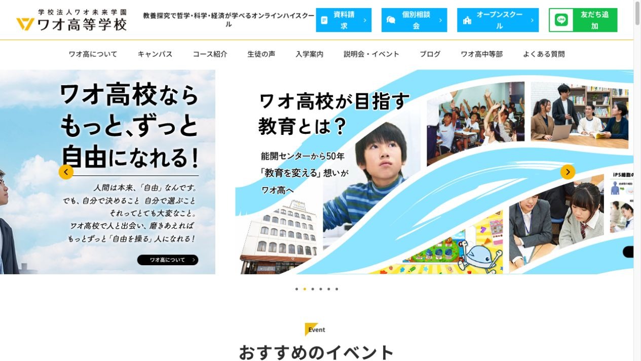 ワオ高等学校