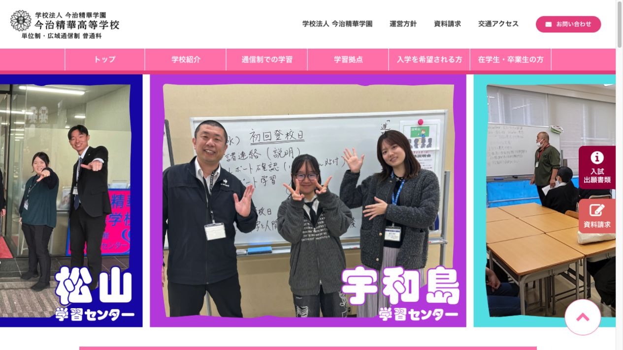 今治精華高等学校