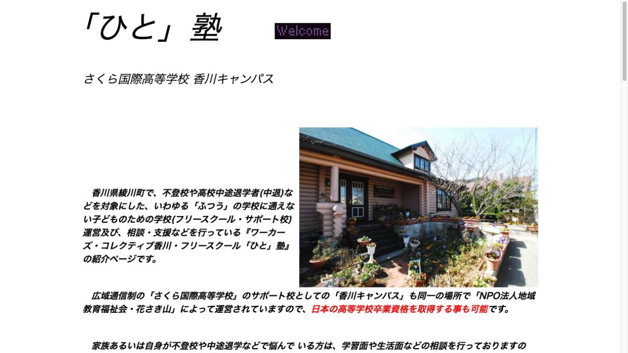 さくら国際高等学校