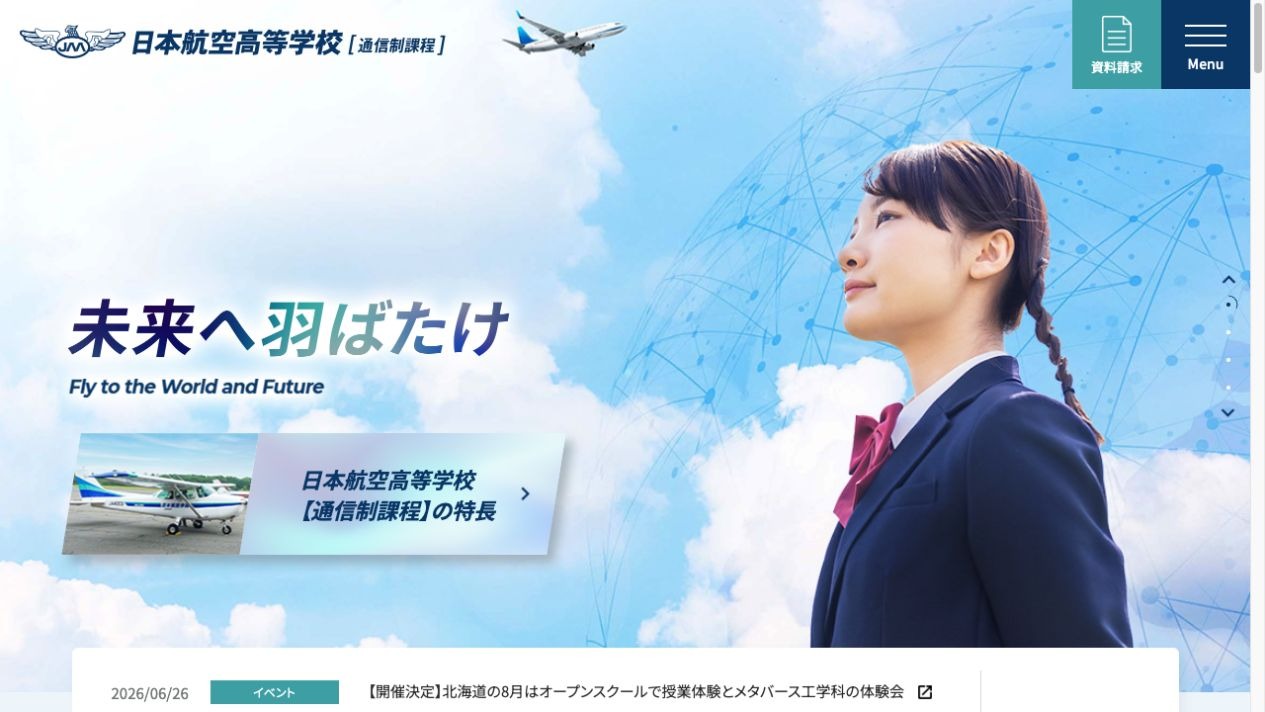 日本航空高等学校