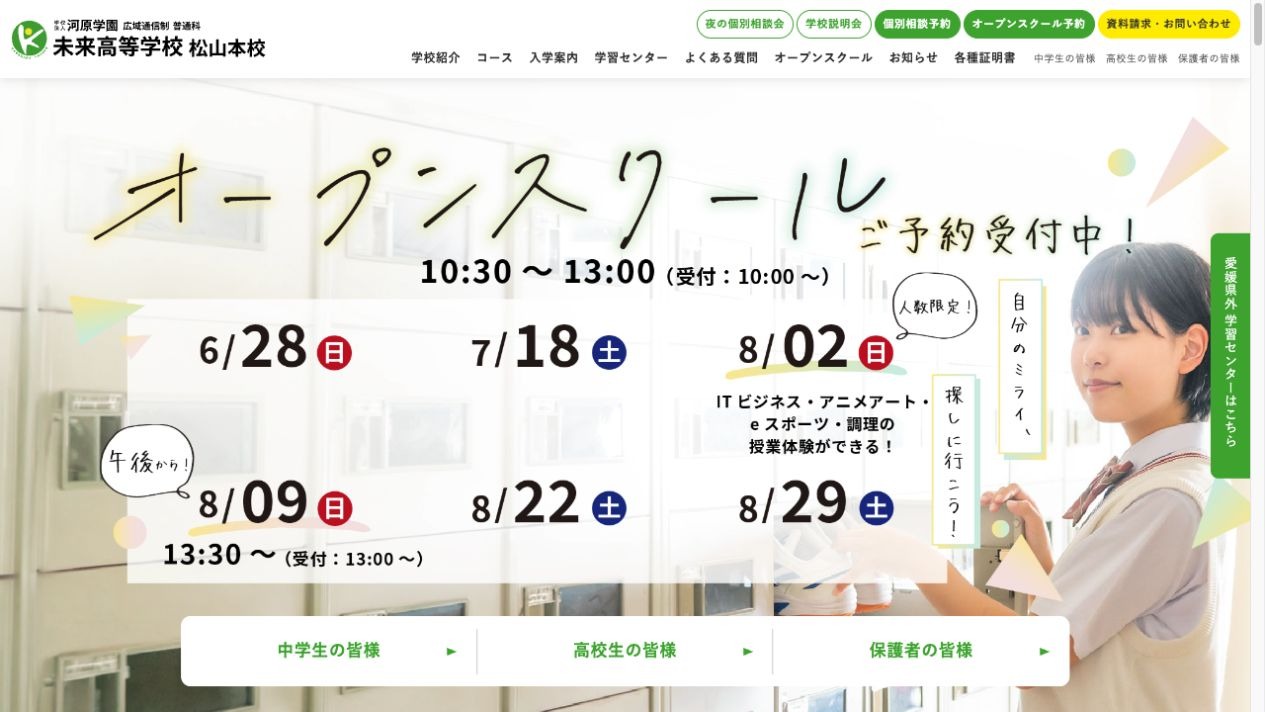 未来高等学校