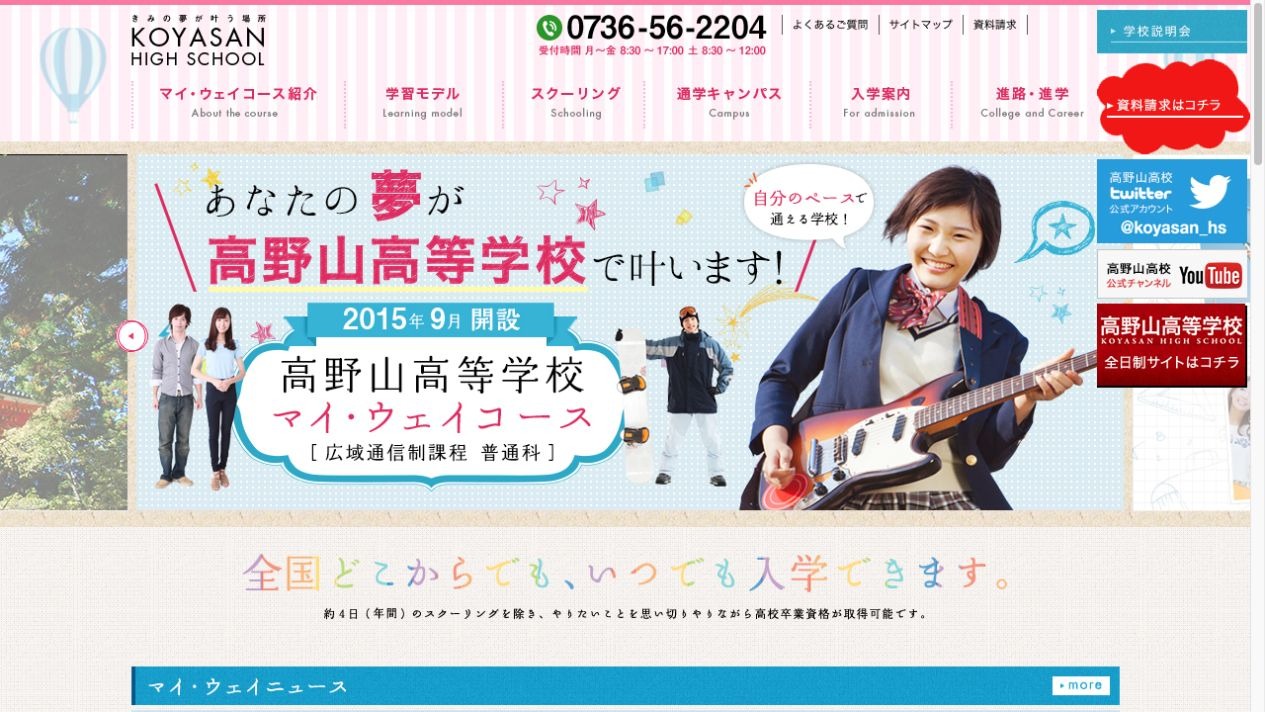 高野山高等学校