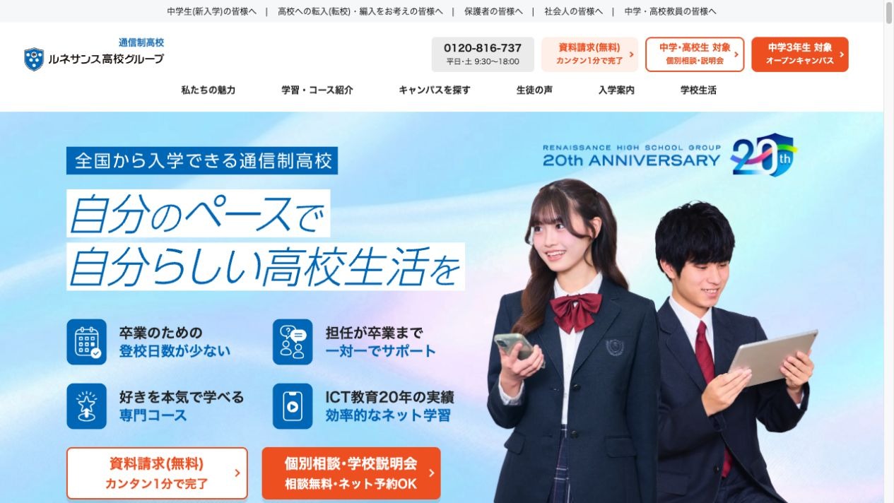 ルネサンス高等学校