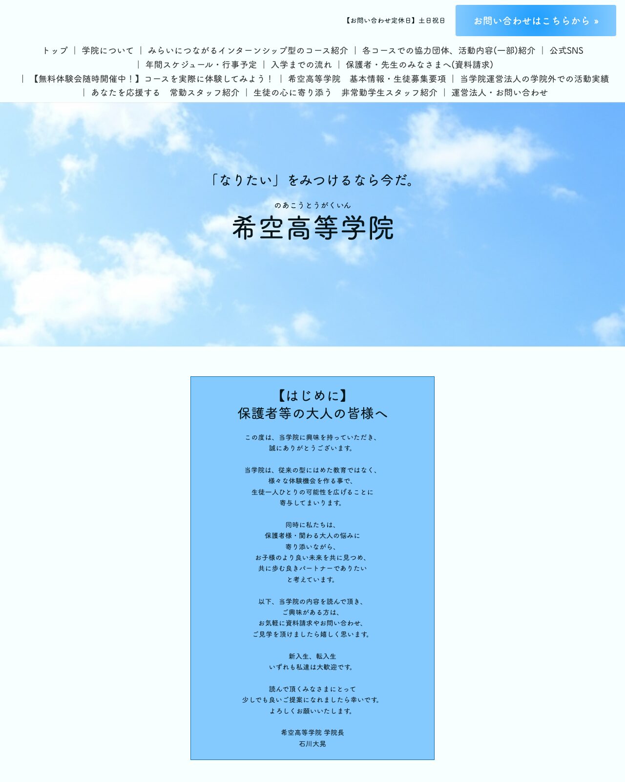 希空高等学院公式サイトのスクリーンショット