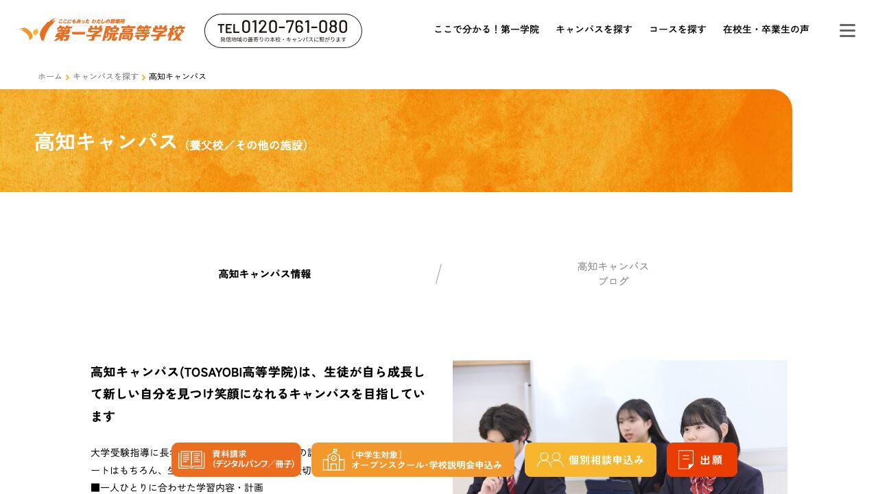 第一学院高等学校公式ページの画像
