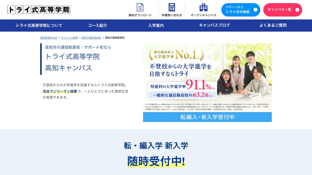 トライ式高等学院公式ページの画像
