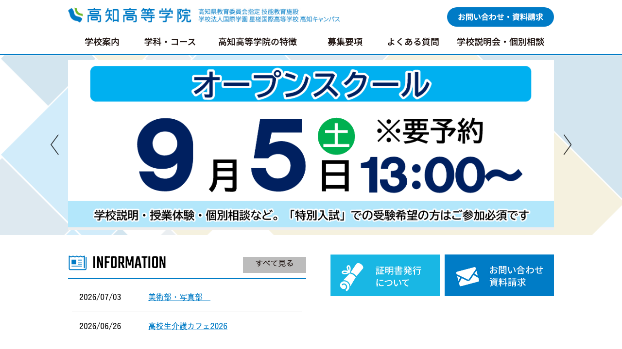 星槎国際高等学校公式ページの画像