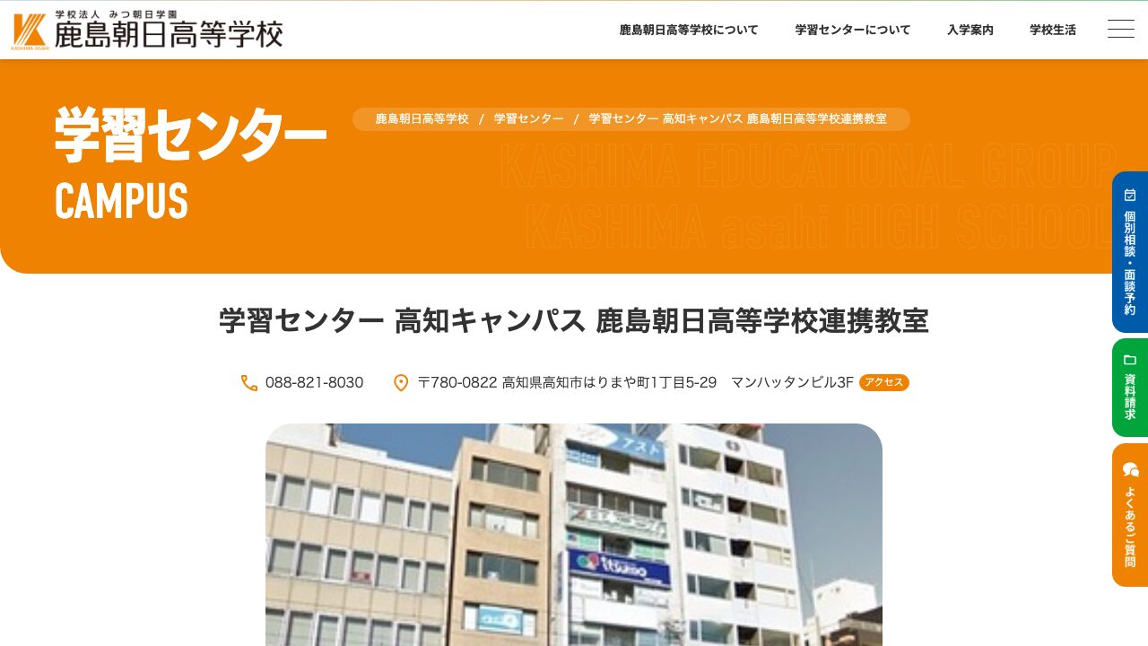鹿島朝日高等学校公式ページの画像