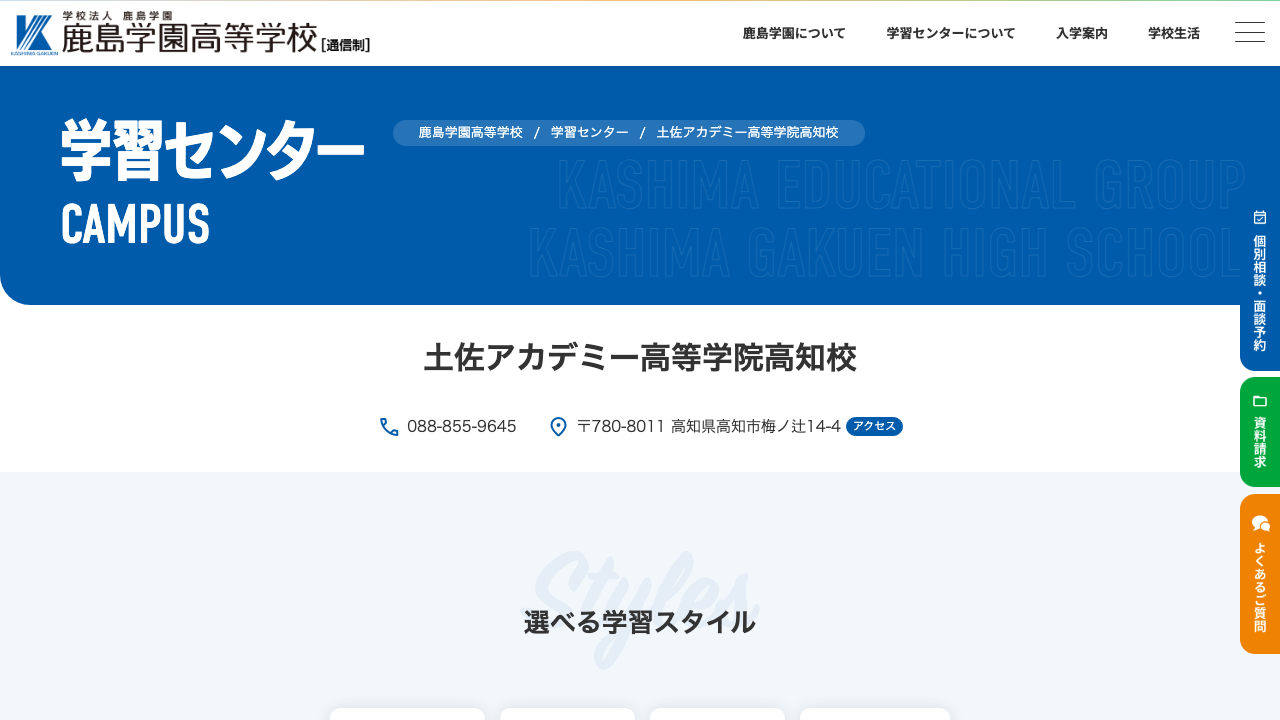 鹿島学園高等学校公式ページの画像