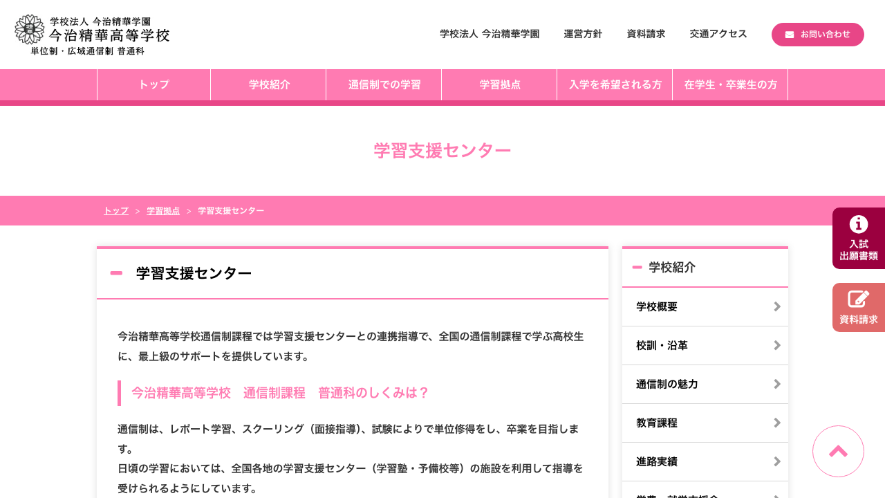 今治精華高等学校公式ページの画像