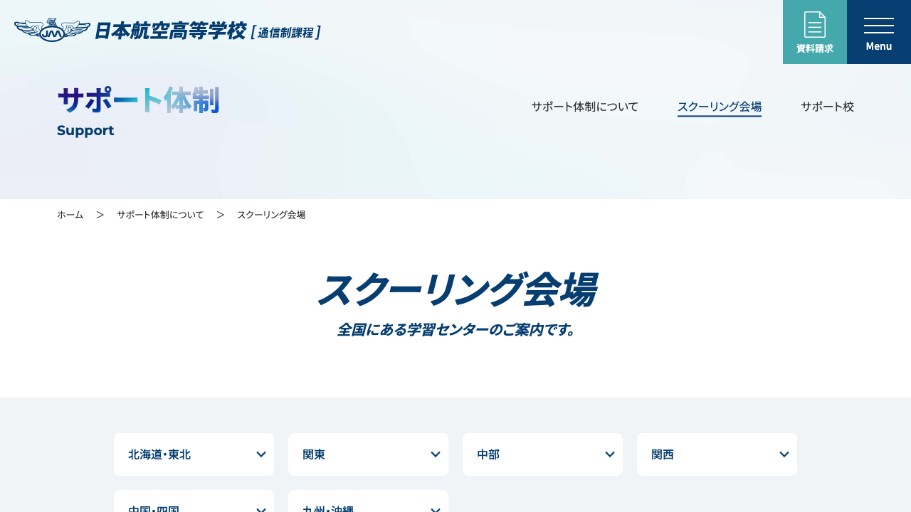 日本航空高等学校公式ページの画像