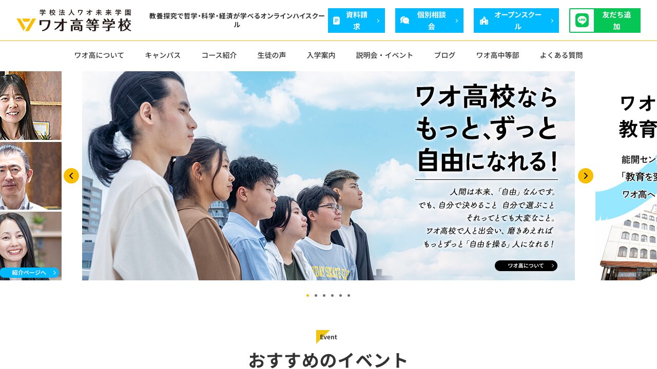 ワオ高等学校公式ページの画像
