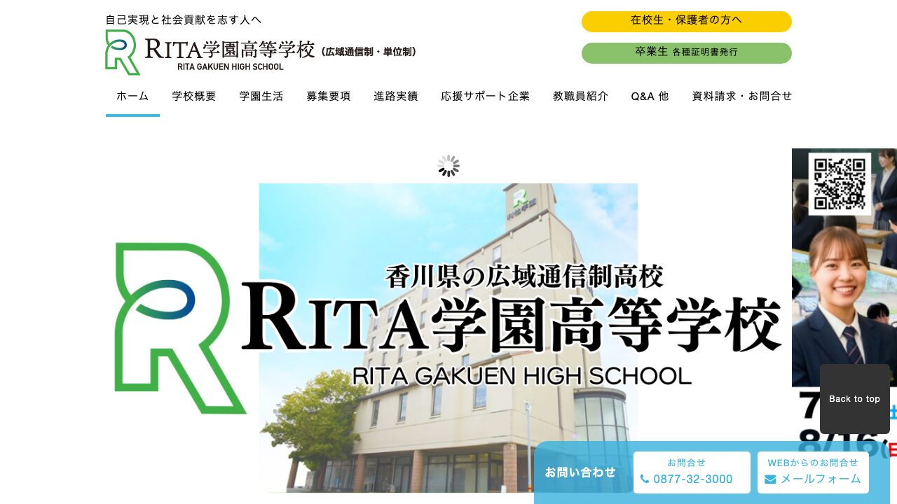RITA学園高等学校公式ページの画像
