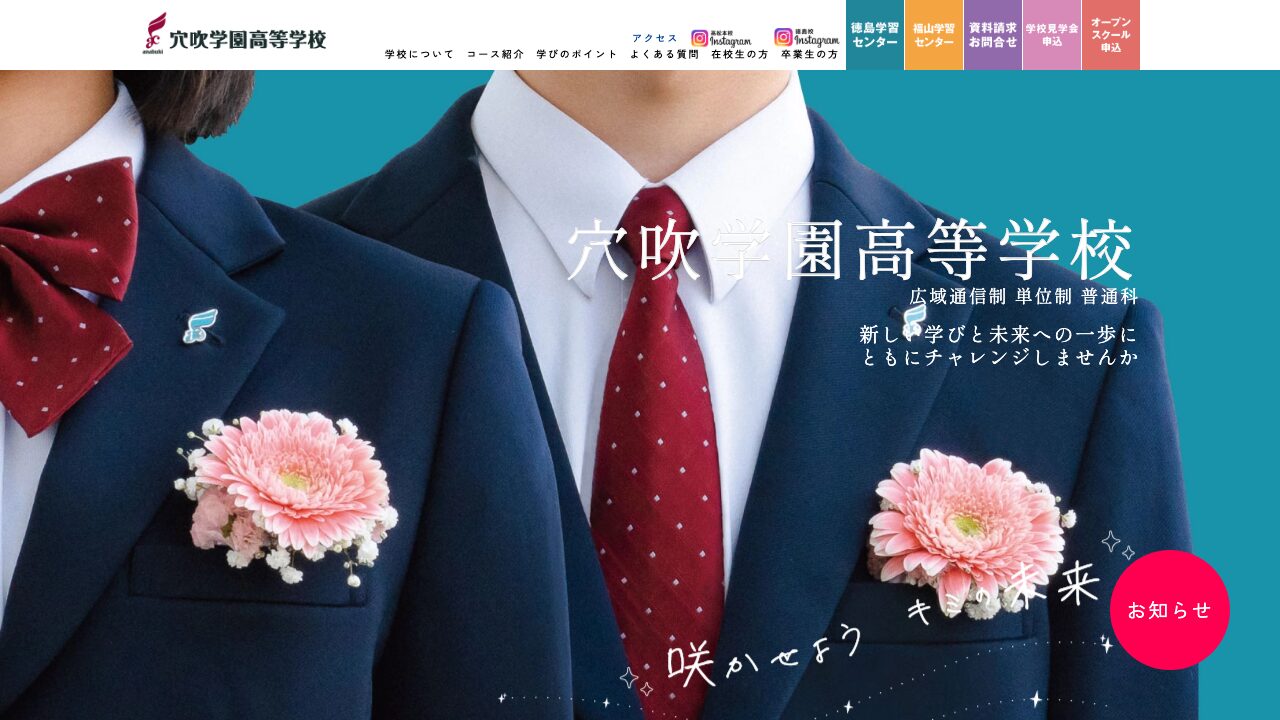 穴吹学園高等学校公式ページの画像