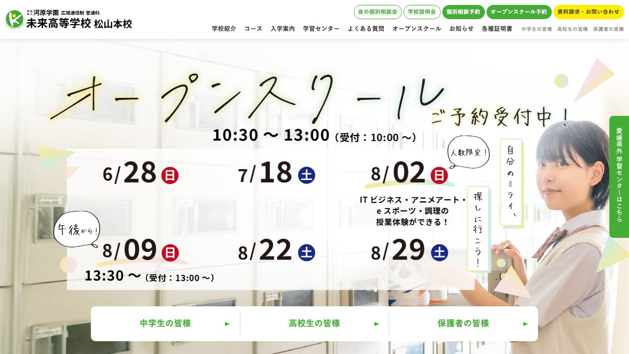 未来高等学校公式ページの画像