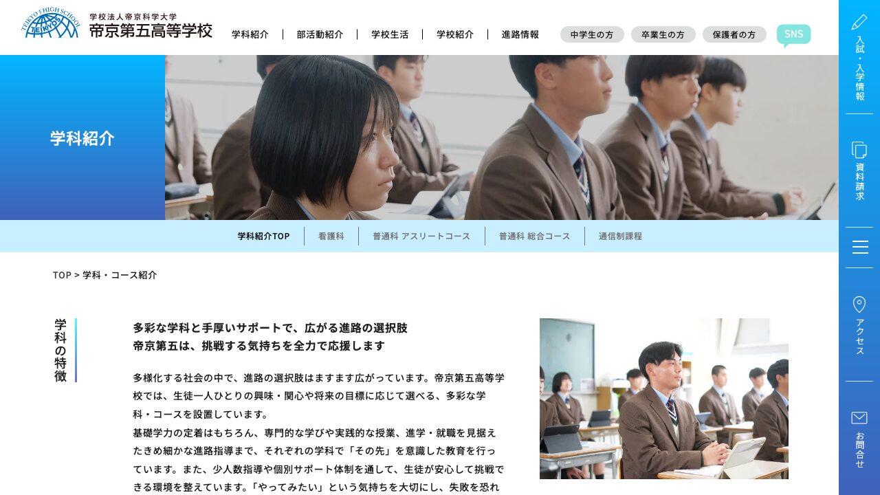帝京第五高等学校公式ページの画像